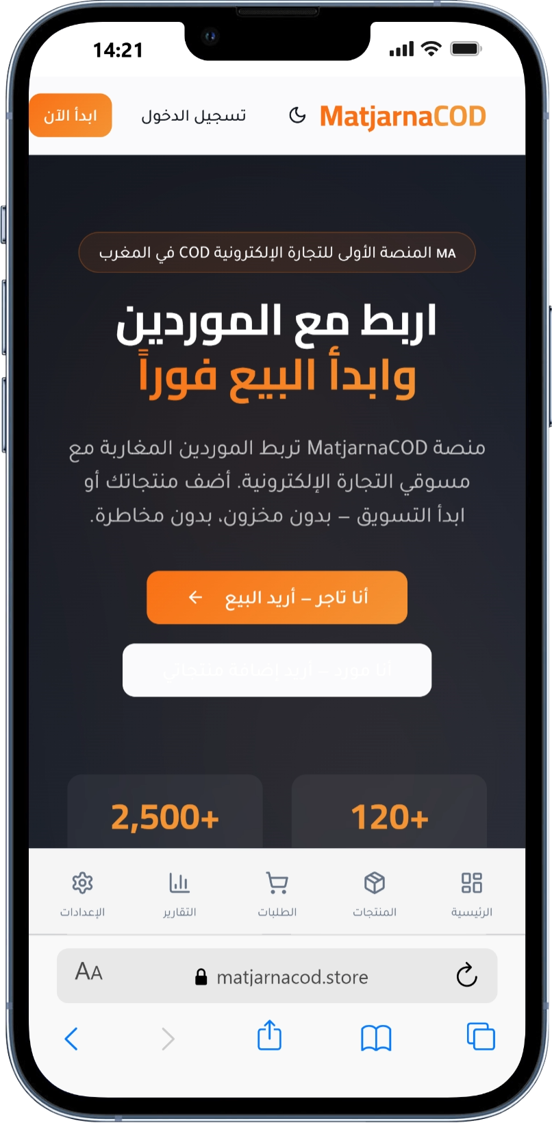 نسخة موبايل — MatjarnaCOD