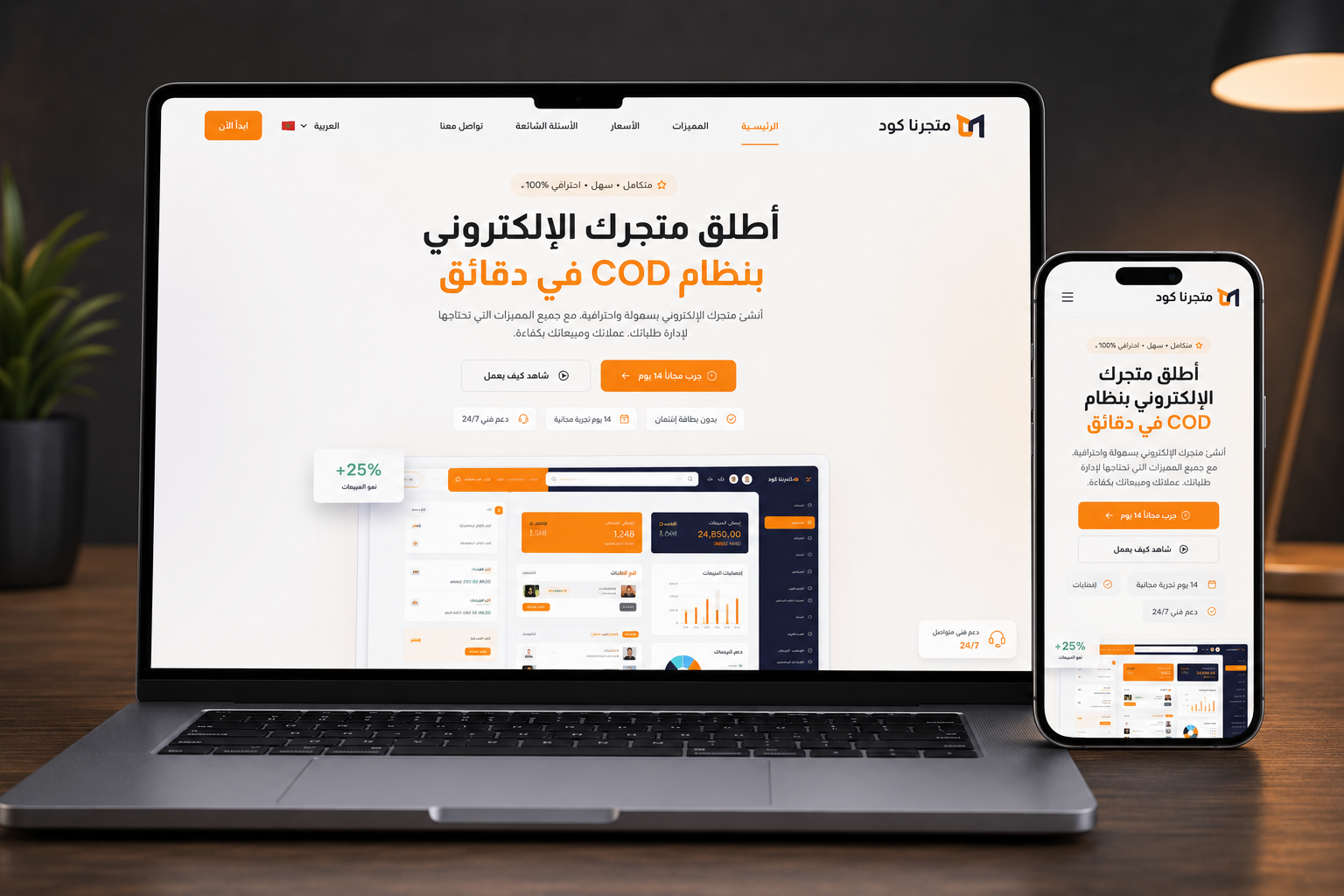 متجرنا كود — Landing احترافي
