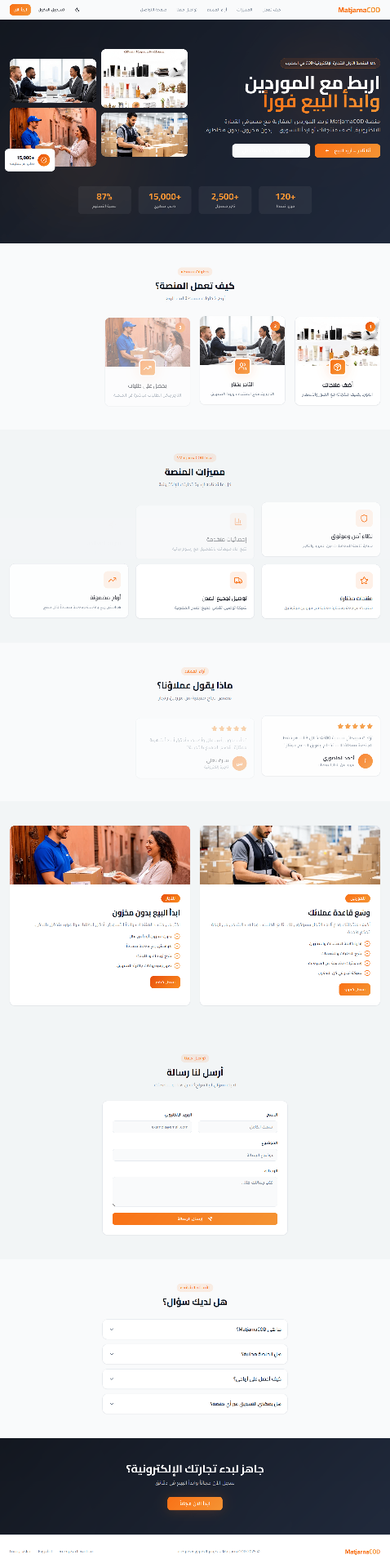 Sections متعددة + FAQ